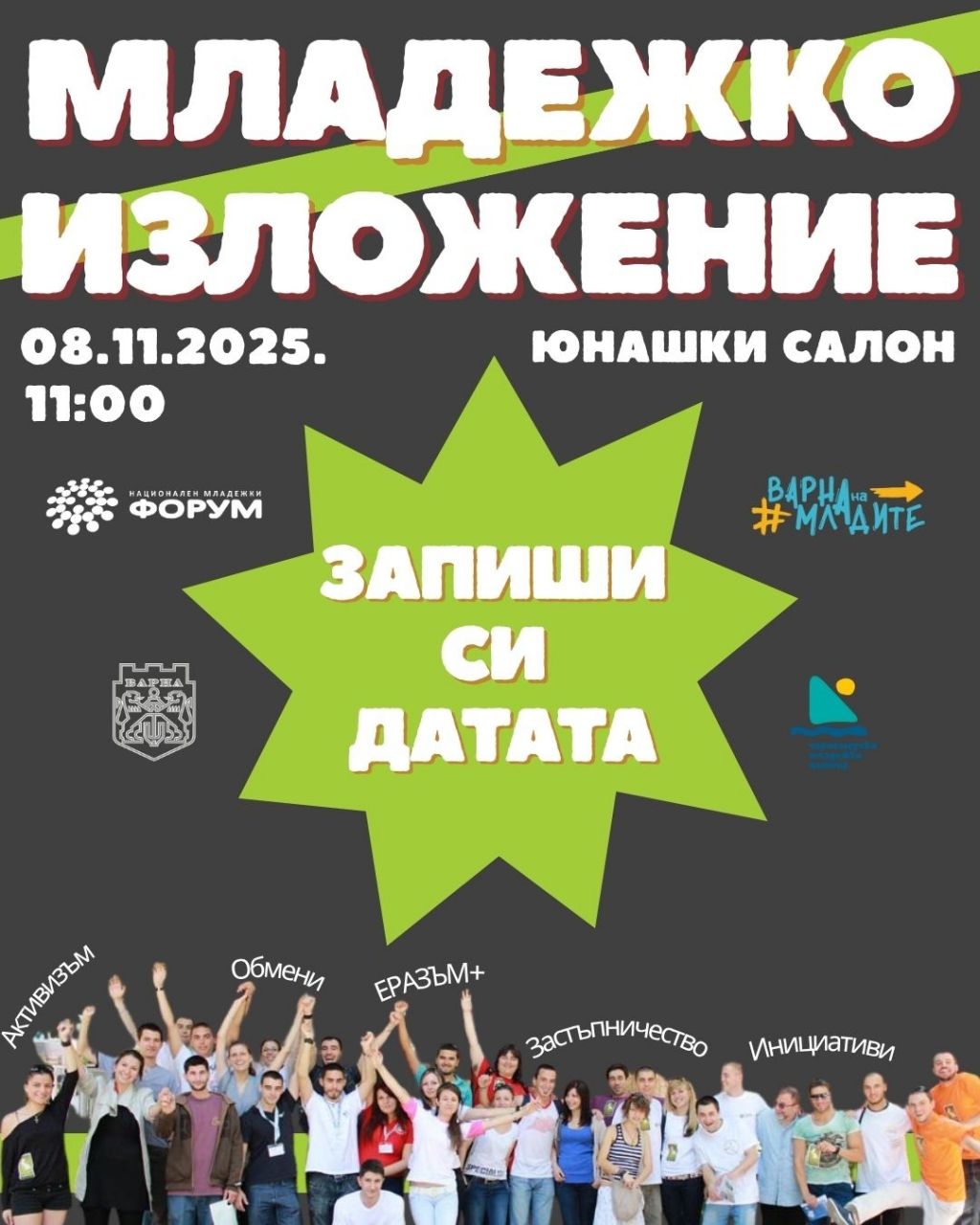 Ученическият съвет ни представи на изложението "На вълната на младите", организирано от Националния младежки форум и Община Варна 3