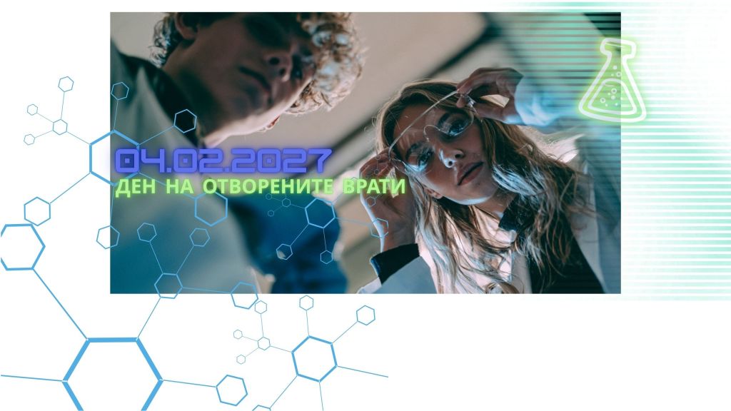 Регистрирайте се за Ден на отворените врати в ПГХ и ХВТ "Д. И. Менделеев"